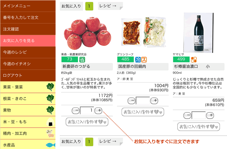 お気に入り一覧の画面