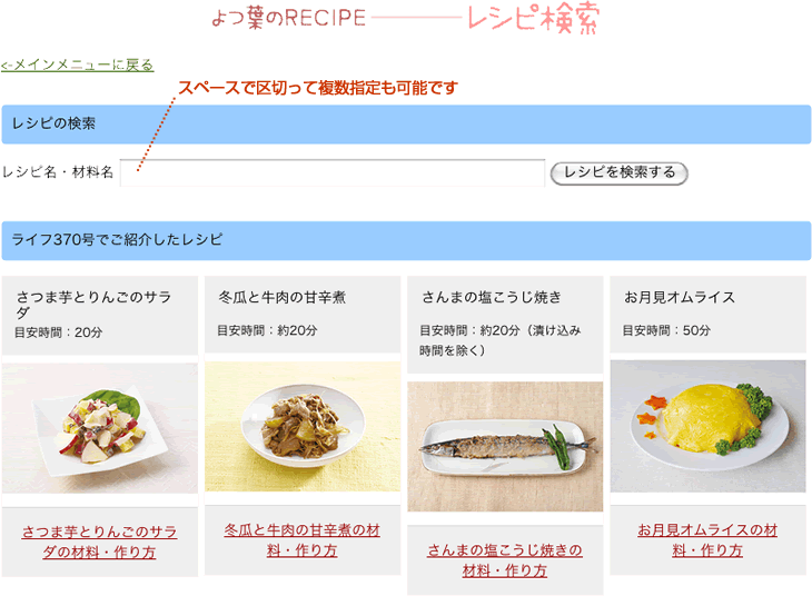 レシピ検索画面