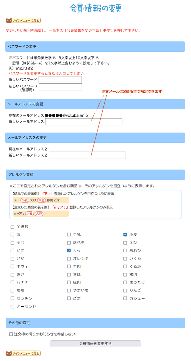 会員情報の変更画面